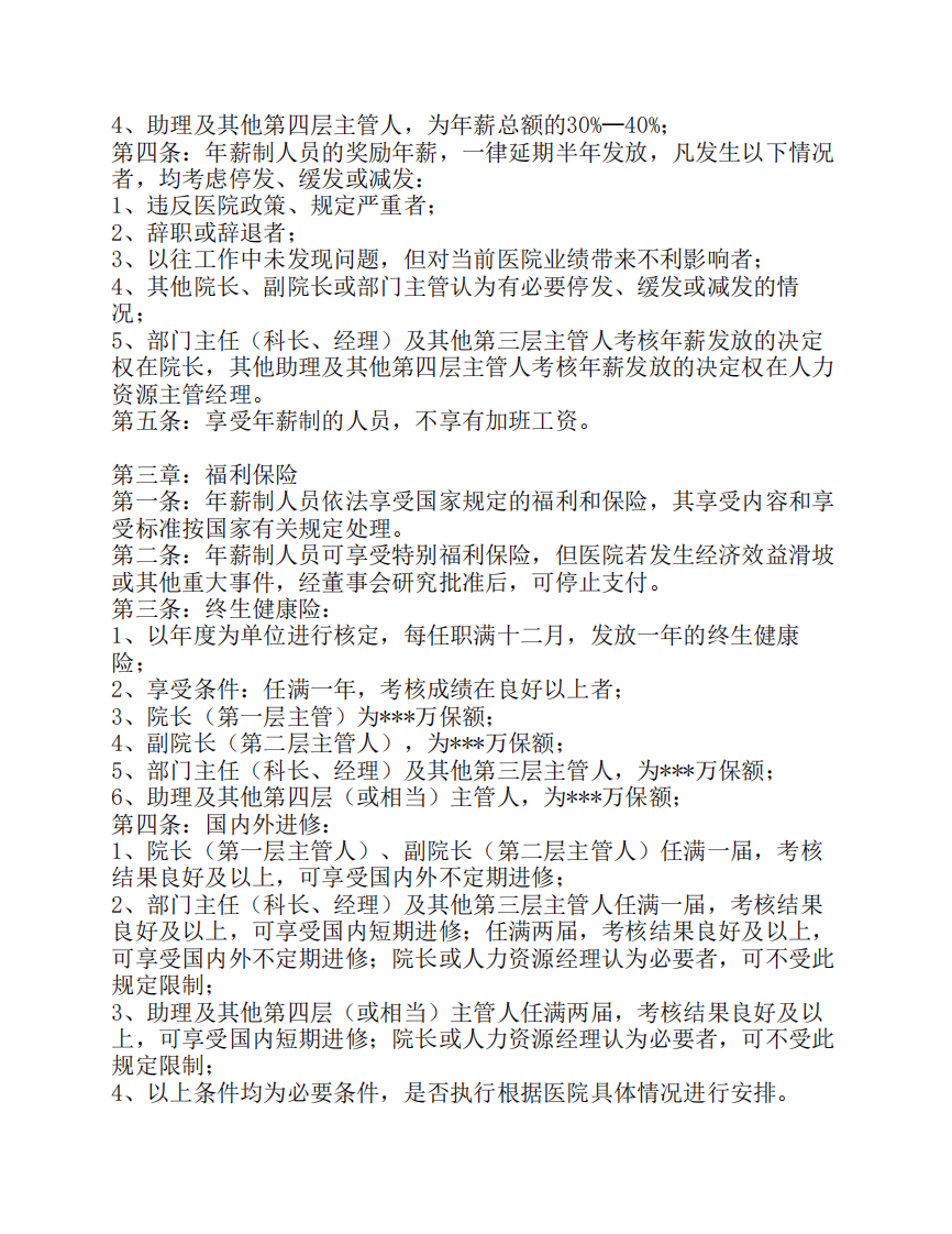 某某民营医院薪酬制度10..pdf 第2页