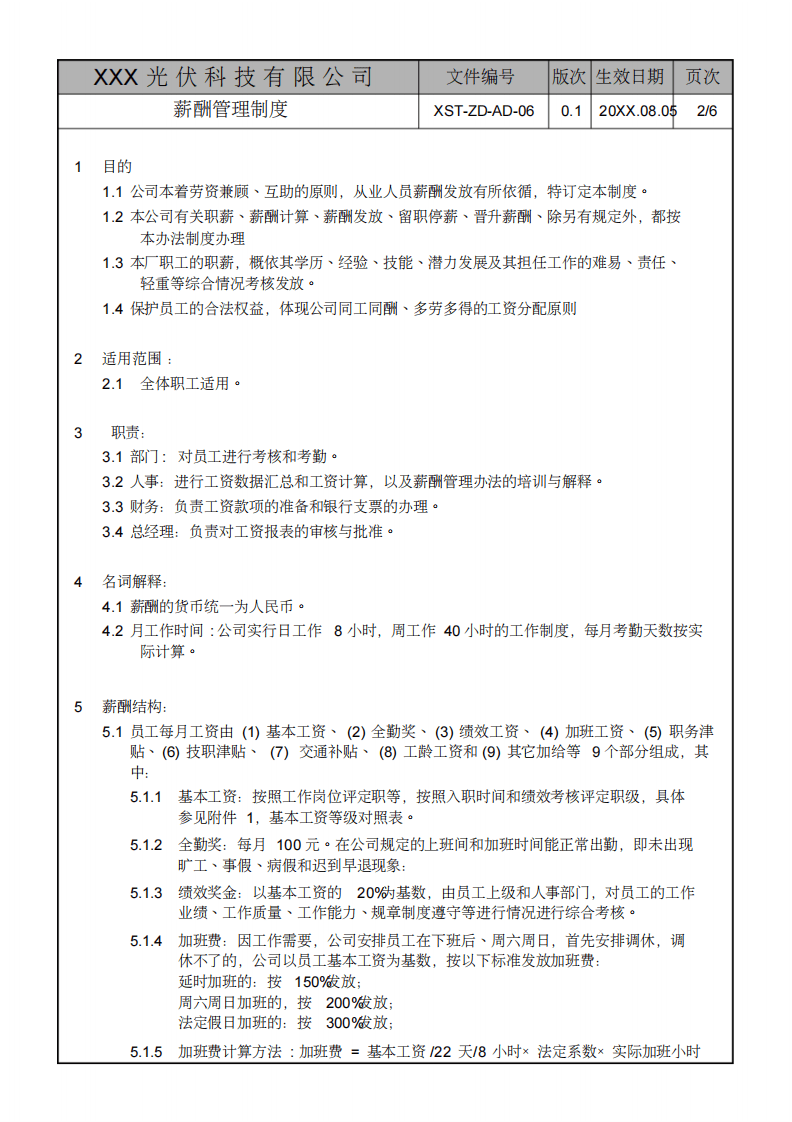 某光伏公司薪酬管理制度.pdf 第2页