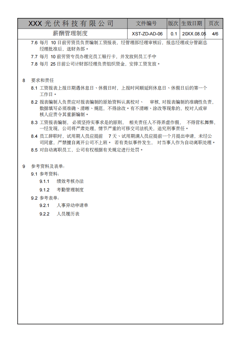 某光伏公司薪酬管理制度.pdf 第4页