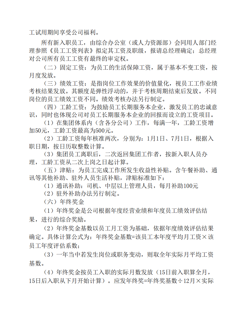 某房地产集团薪酬管理办法.pdf 第3页