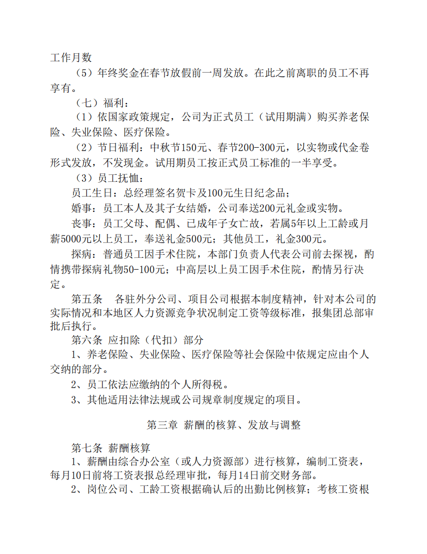 某房地产集团薪酬管理办法.pdf 第4页