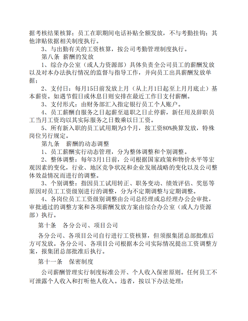 某房地产集团薪酬管理办法.pdf 第5页