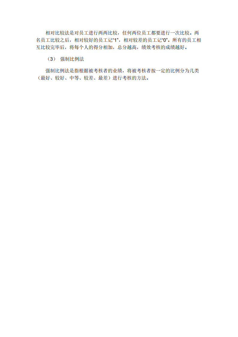 【方法】相对法简介.pdf 第2页