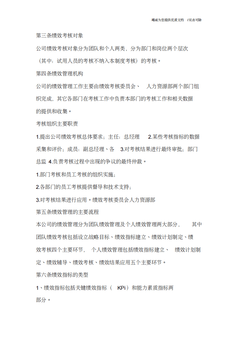 影视传媒绩效考核.pdf 第2页