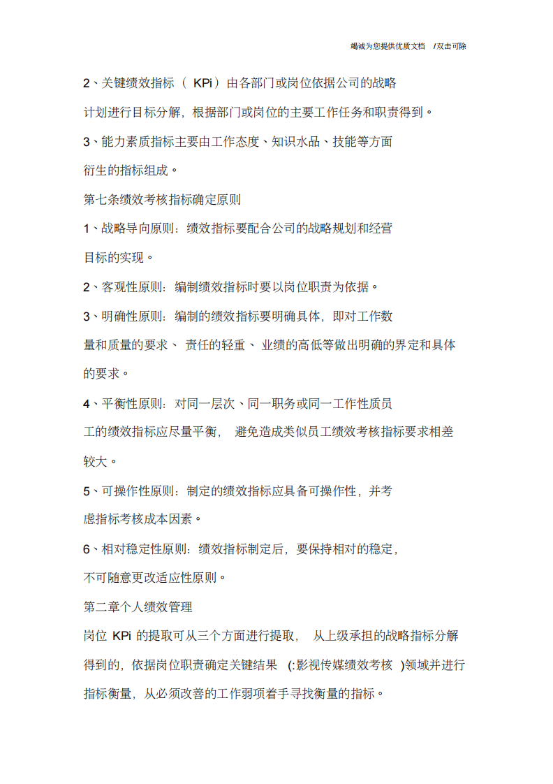 影视传媒绩效考核.pdf 第3页