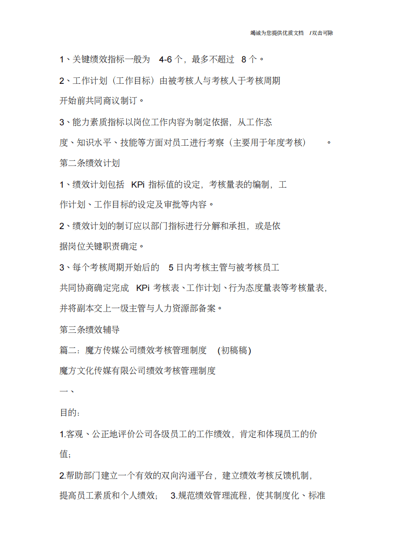 影视传媒绩效考核.pdf 第4页
