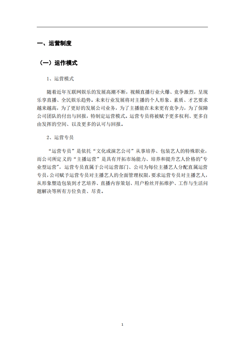 正规运营手册.pdf 第2页