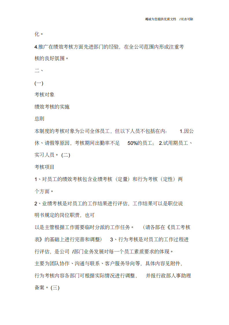 影视传媒绩效考核.pdf 第5页