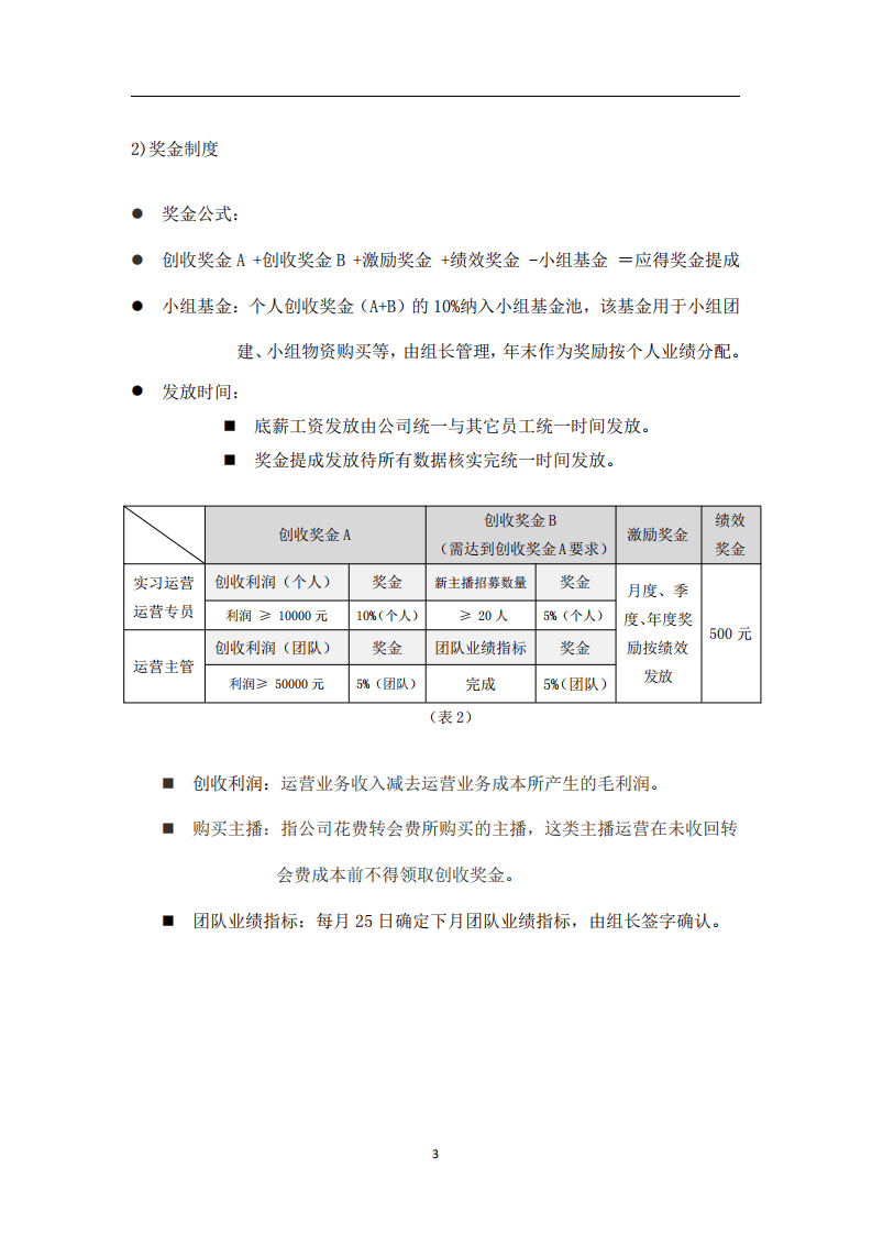 正规运营手册.pdf 第4页