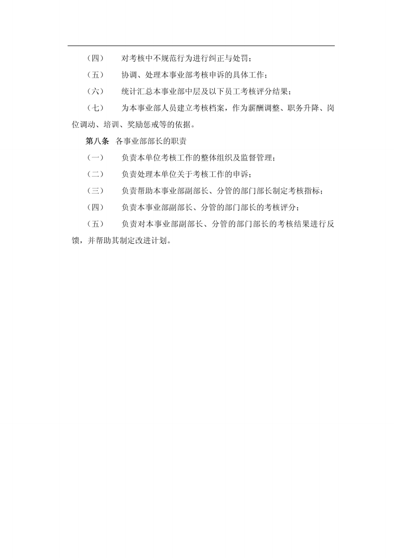 某星级酒店绩效考核管理方案.pdf 第4页