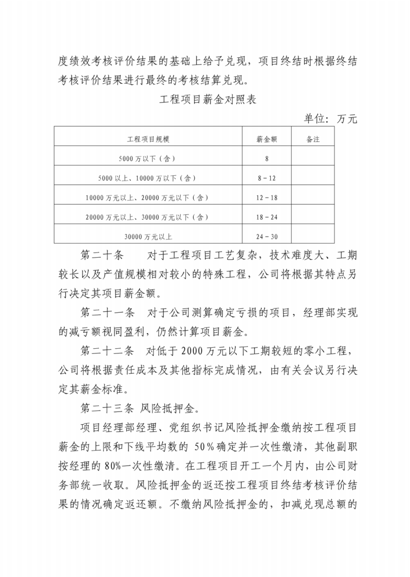 (完整版)施工企业工程项目绩效考核评价与薪酬分配管理办法.pdf 第5页