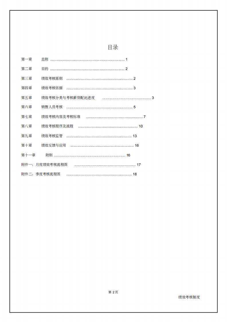 万科房地产公司绩效考核制度完整版.pdf 第3页