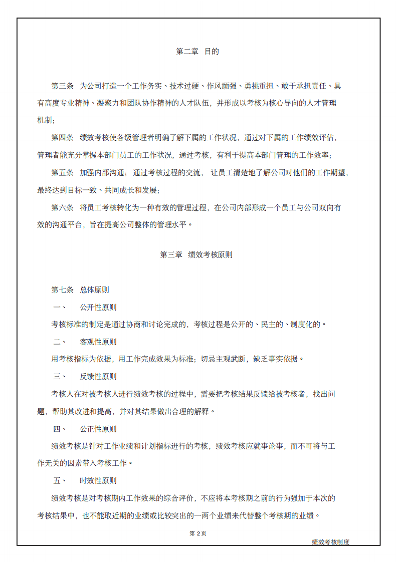 万科房地产公司绩效考核制度完整版.pdf 第5页