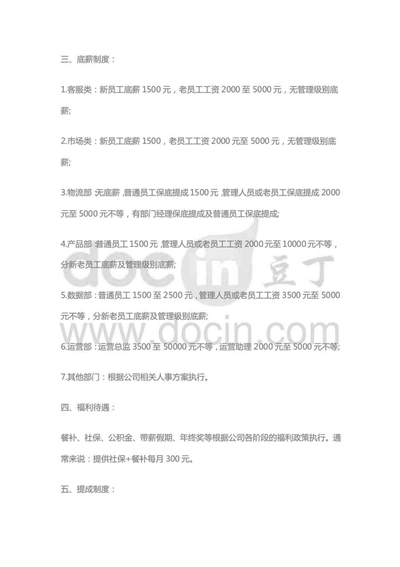 淘宝天猫电商团队的提成设计与薪酬制度方案.pdf 第2页