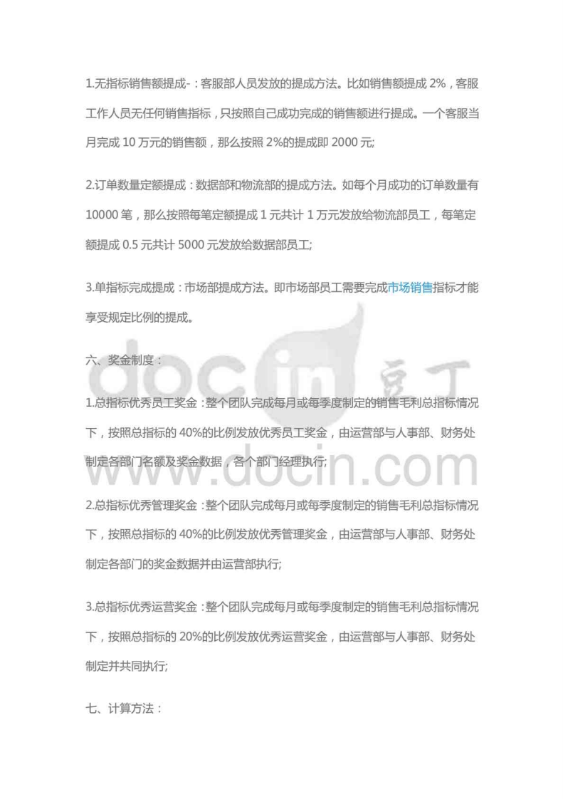 淘宝天猫电商团队的提成设计与薪酬制度方案.pdf 第3页