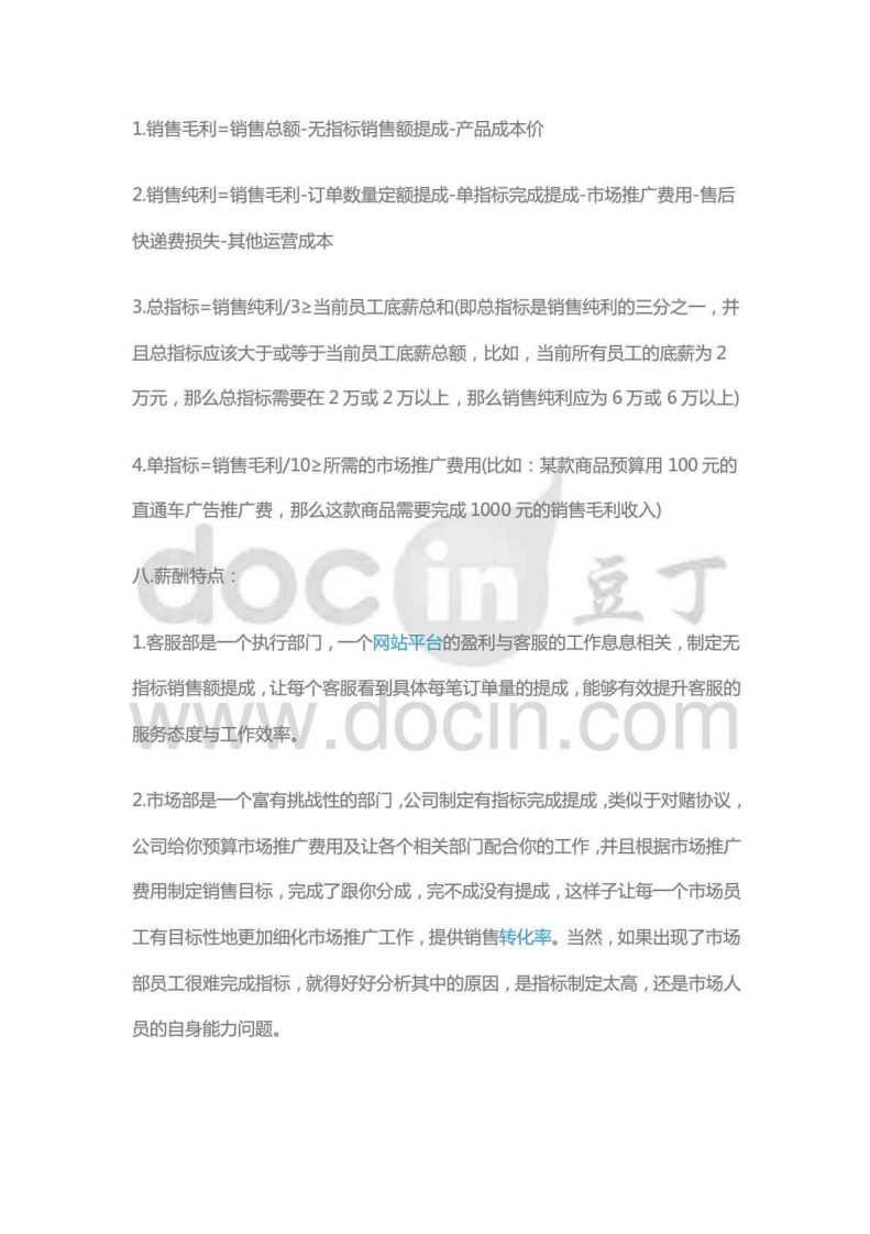 淘宝天猫电商团队的提成设计与薪酬制度方案.pdf 第4页