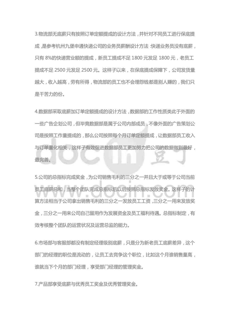 淘宝天猫电商团队的提成设计与薪酬制度方案.pdf 第5页