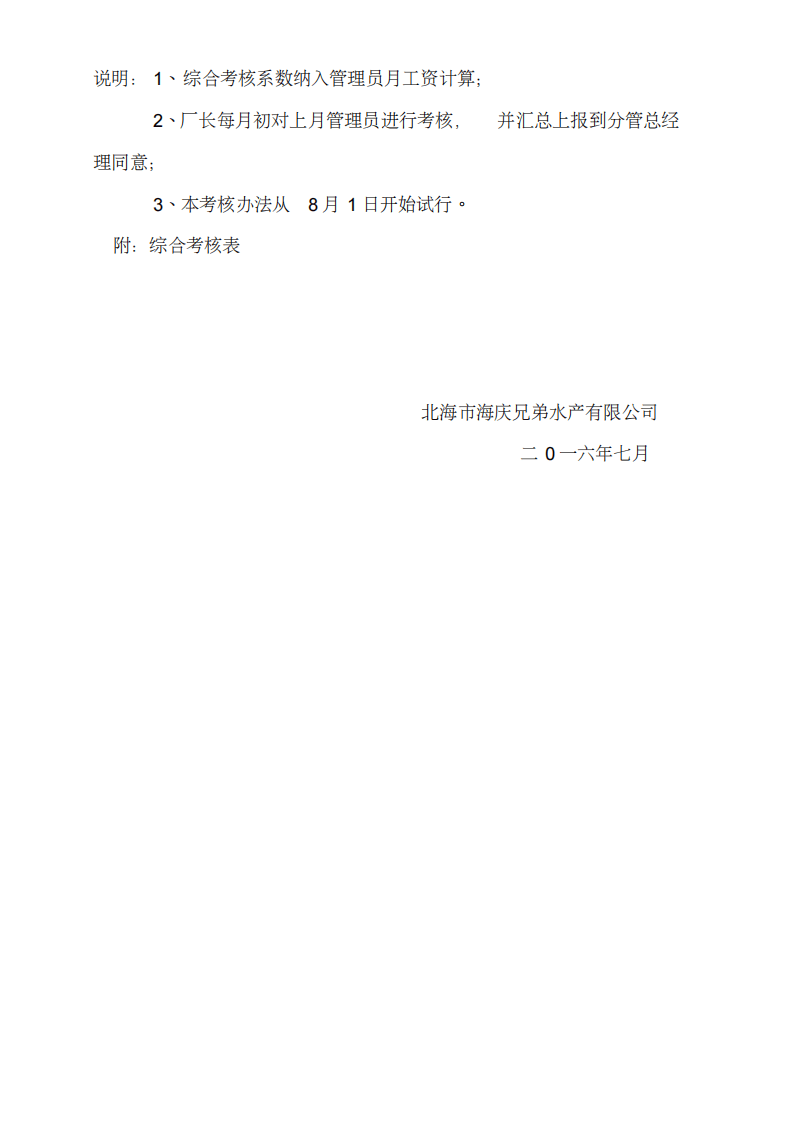 加工厂员工绩效考核办法.pdf 第2页
