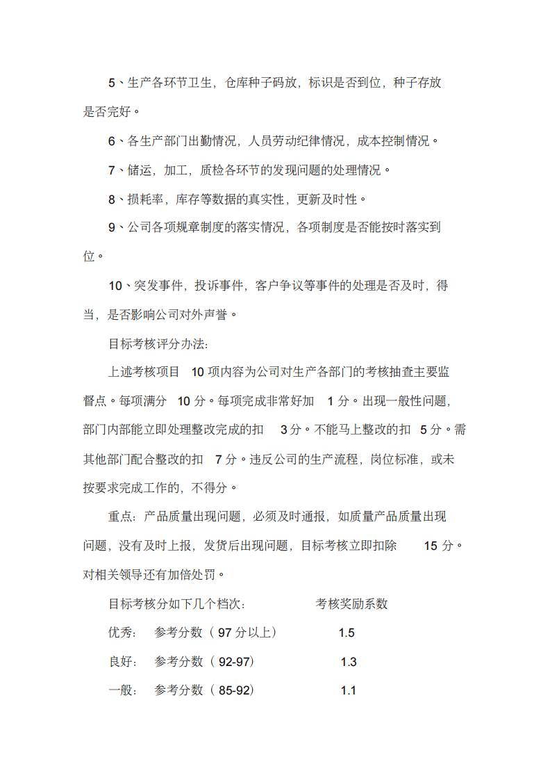 加工厂绩效管理制度.pdf 第2页