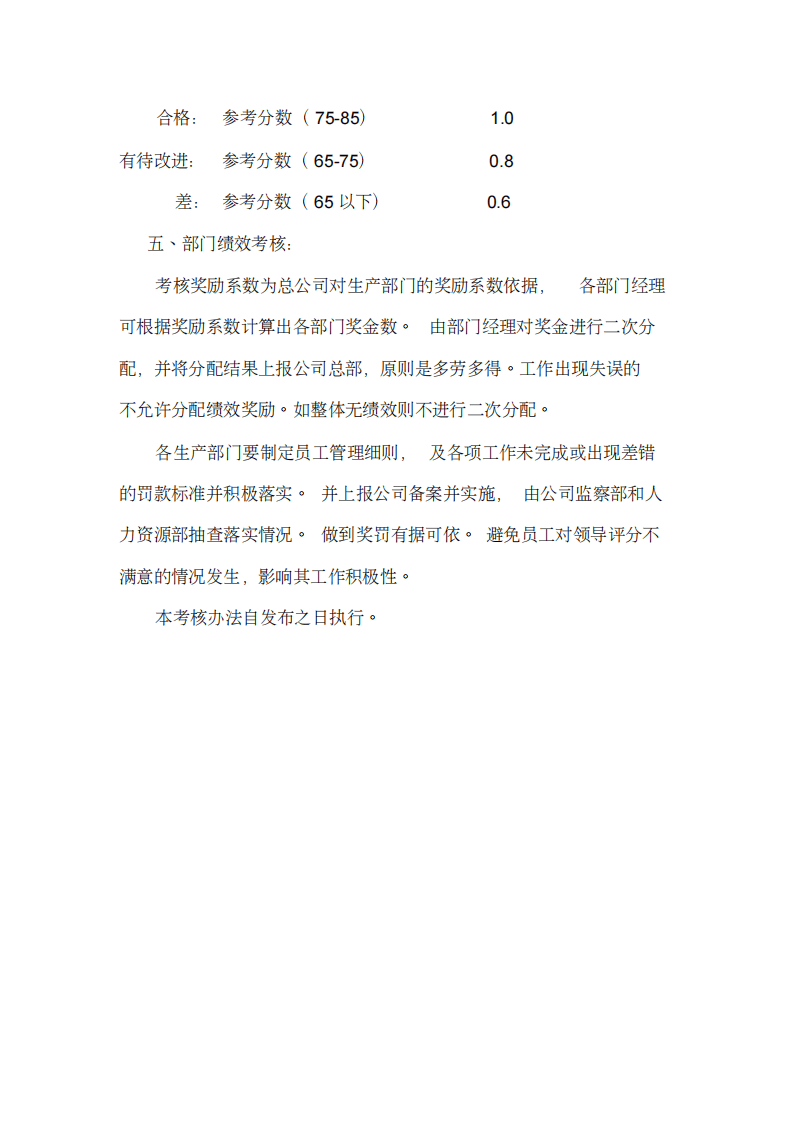 加工厂绩效管理制度.pdf 第3页