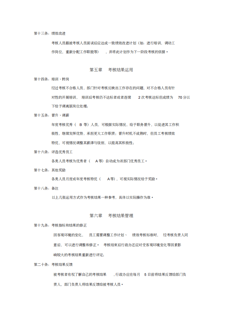 绩效考核管理办法(生产型企业).pdf 第5页