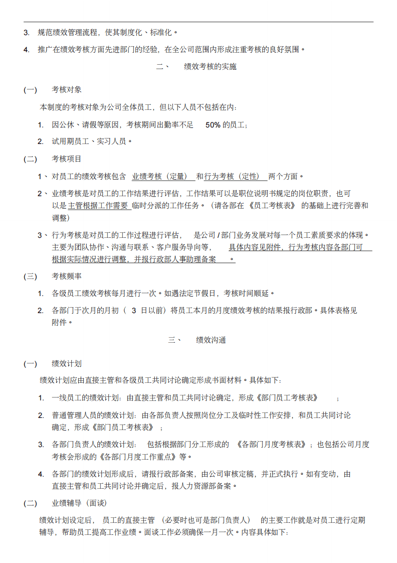 魔方传媒公司绩效考核管理制度(初稿稿).pdf 第2页
