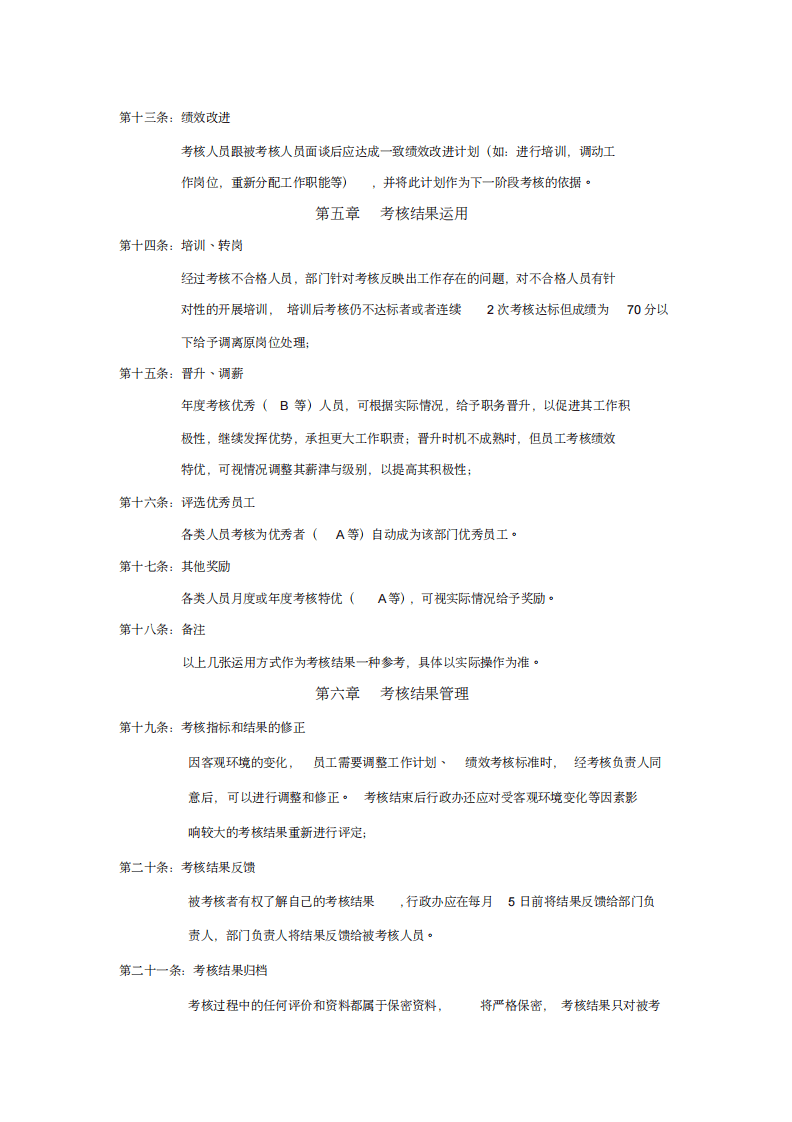 绩效考核管理办法(生产型企业) (2).pdf 第5页