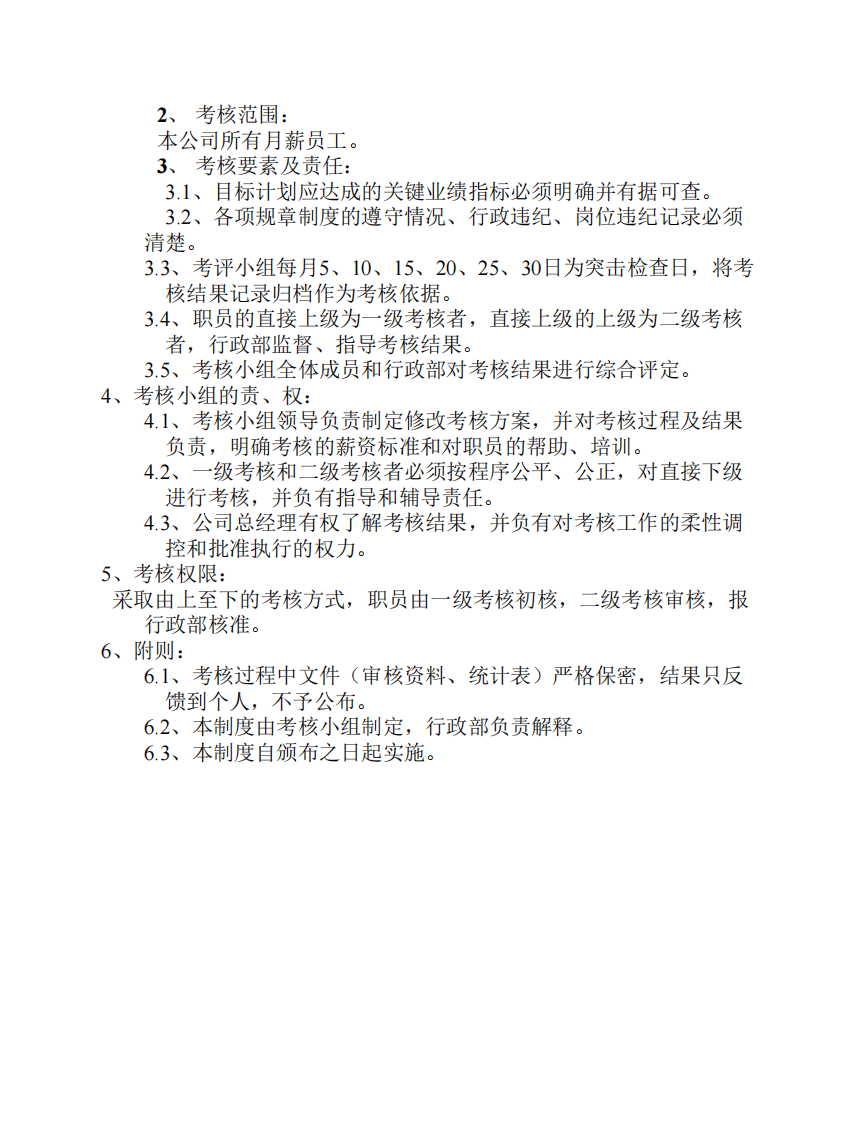 服装公司绩效考核制度.pdf 第2页