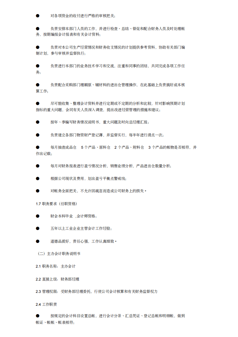 服装公司岗位职责说明及绩效考核标准模板.pdf 第2页