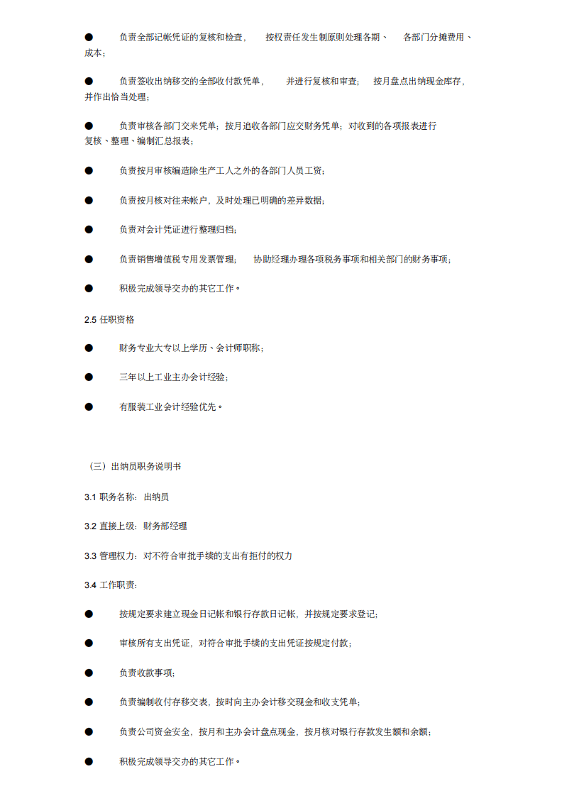 服装公司岗位职责说明及绩效考核标准模板.pdf 第3页