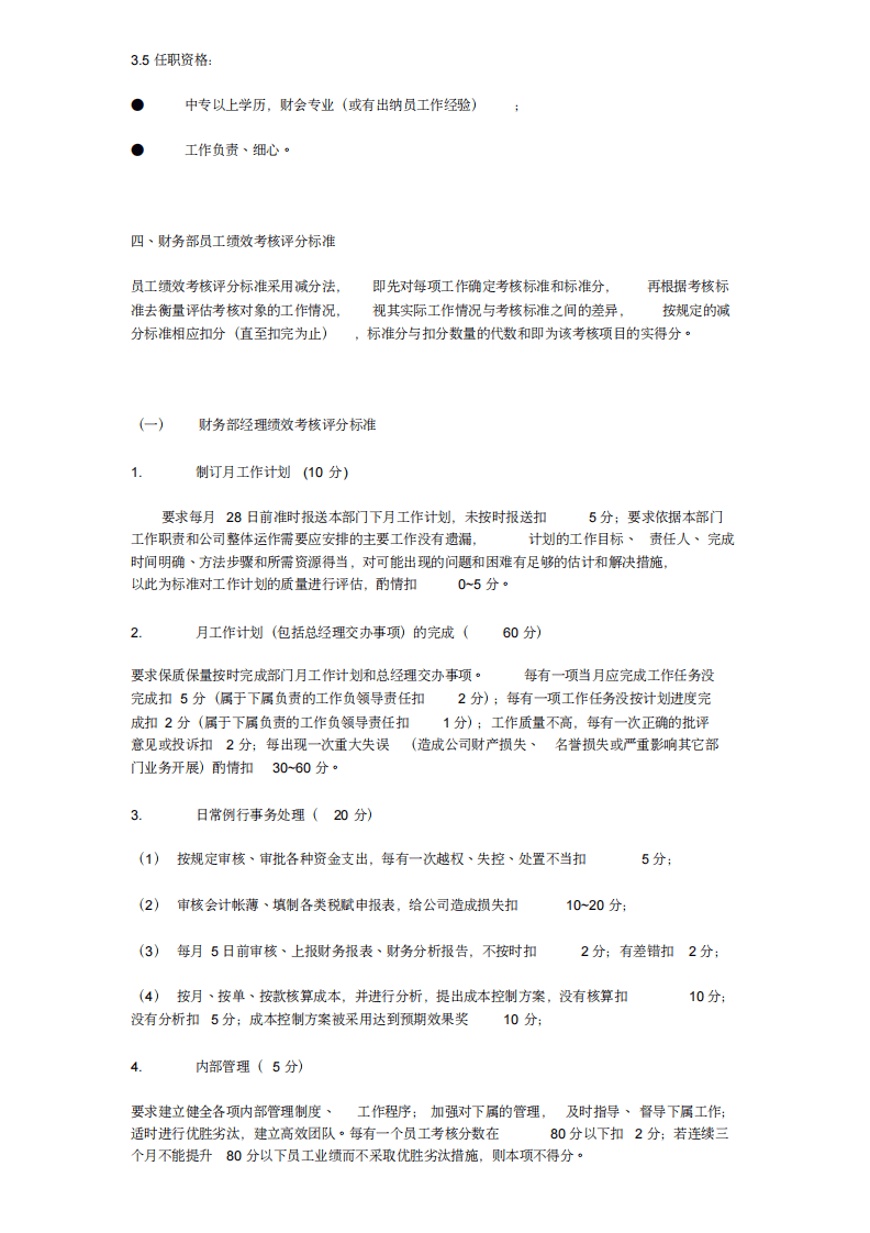服装公司岗位职责说明及绩效考核标准模板.pdf 第4页