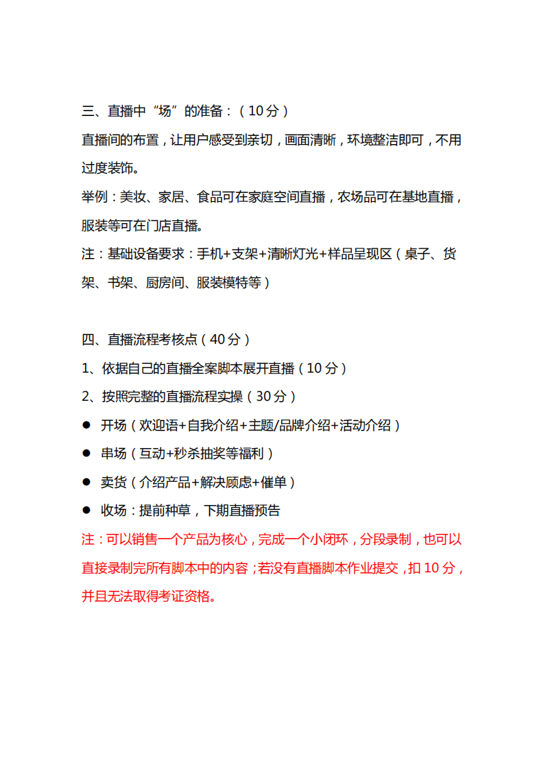 电商主播直播带货培训实操考核标准.pdf 第2页