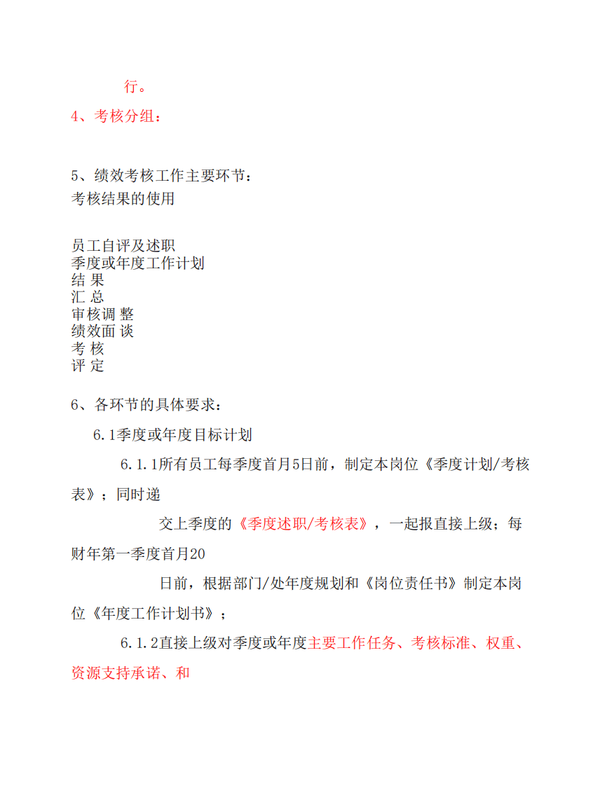IT行业-绩效考核工作规定.pdf 第2页