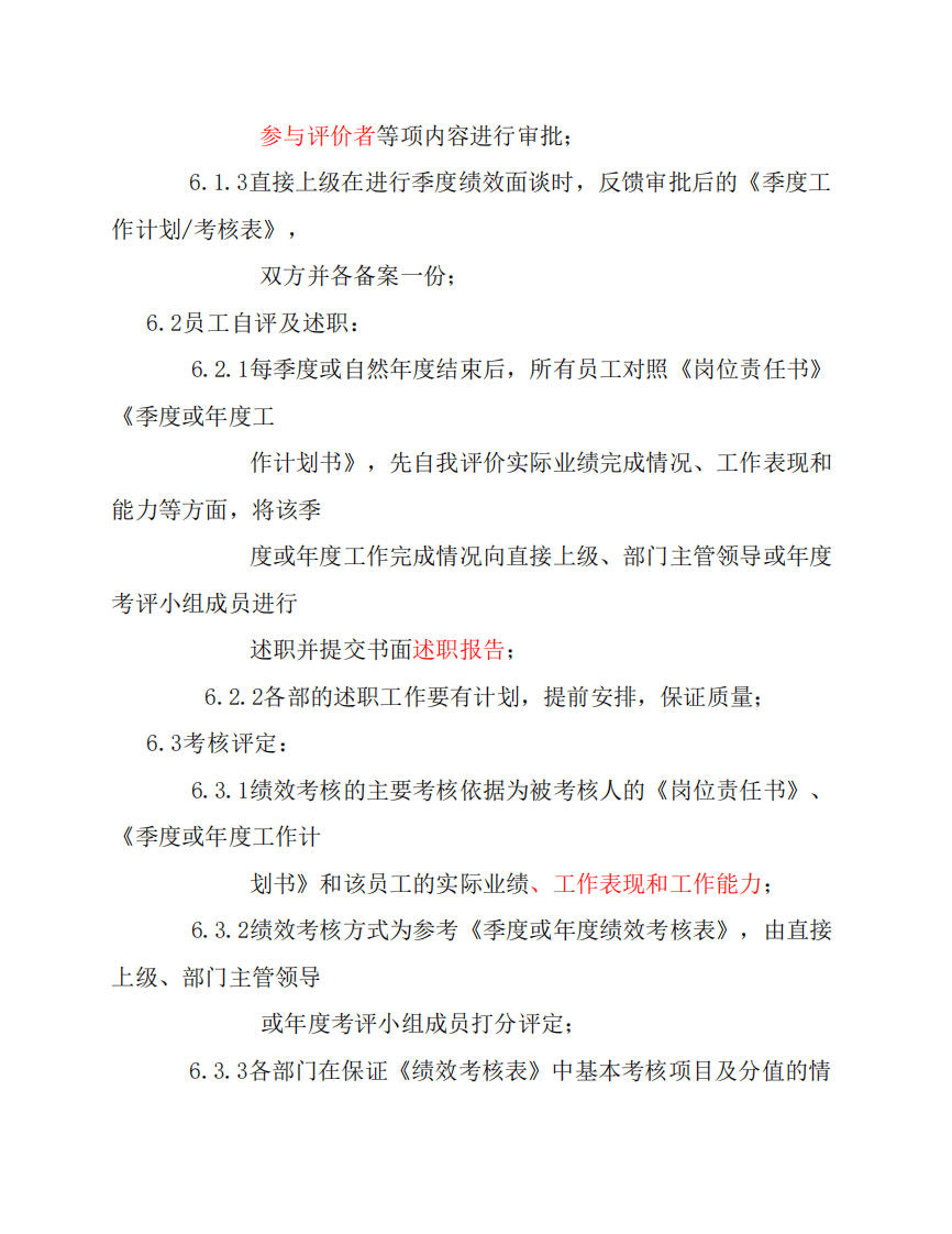 IT行业-绩效考核工作规定.pdf 第3页