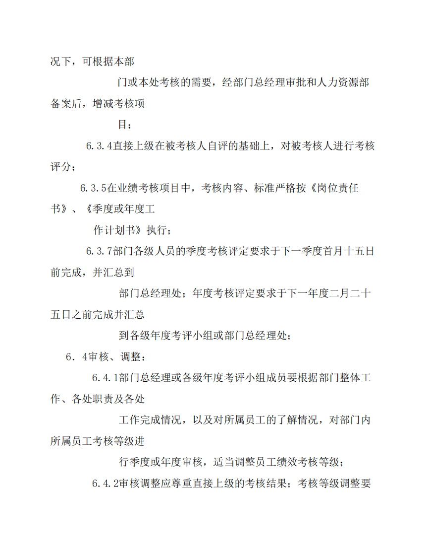 IT行业-绩效考核工作规定.pdf 第4页