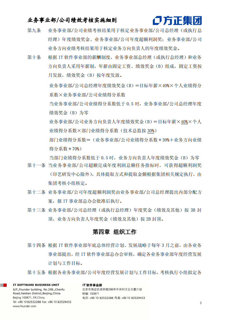 IT软件事业部绩效考核实施细则.pdf 第3页