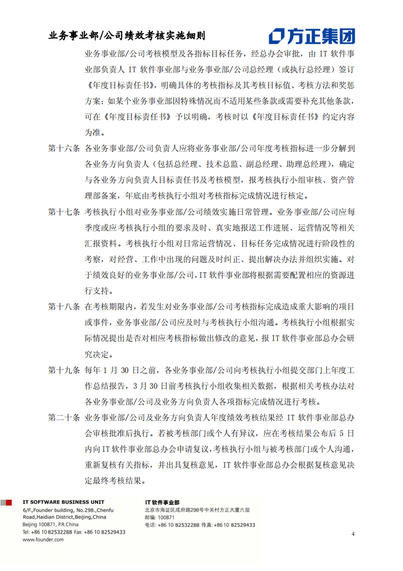 IT软件事业部绩效考核实施细则.pdf 第4页