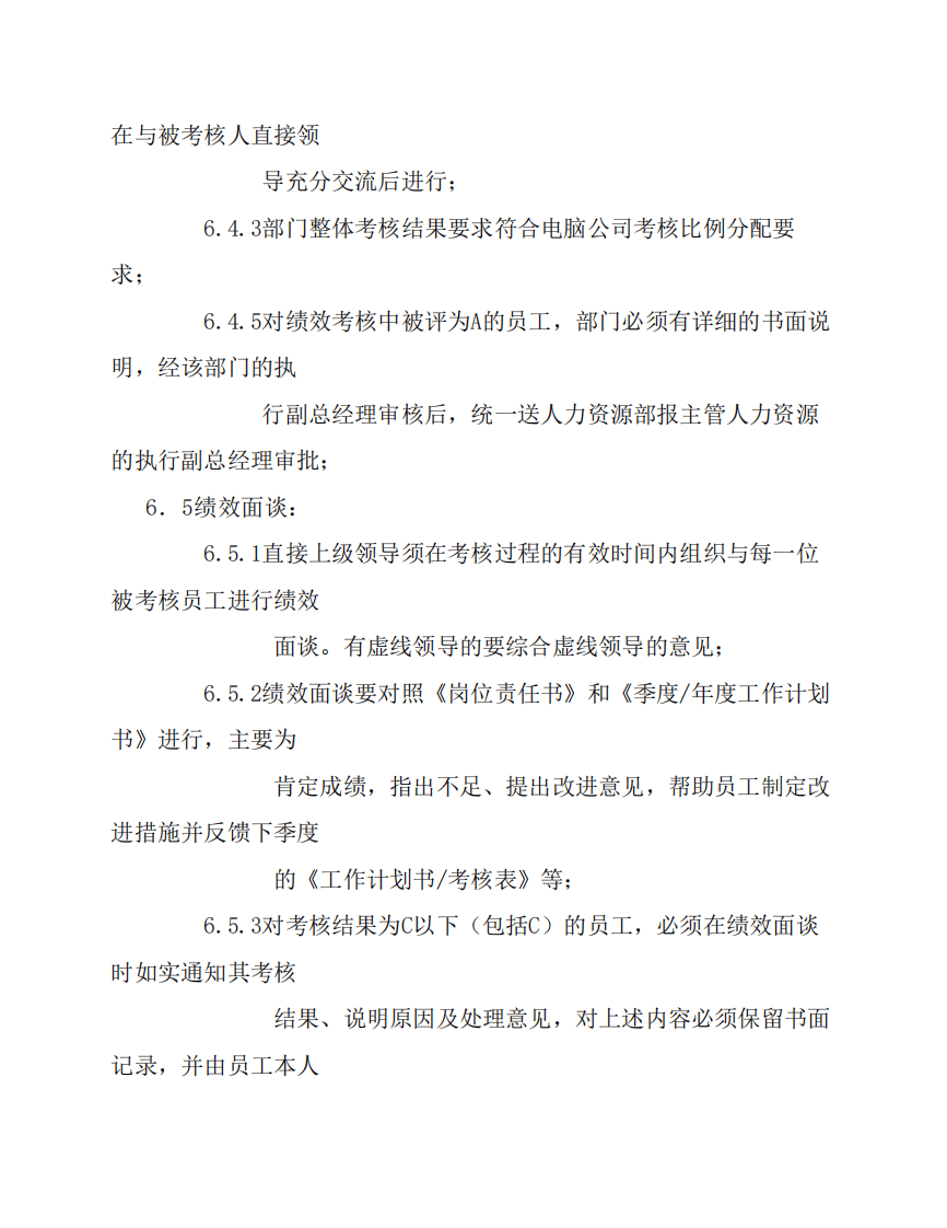 IT行业-绩效考核工作规定.pdf 第5页