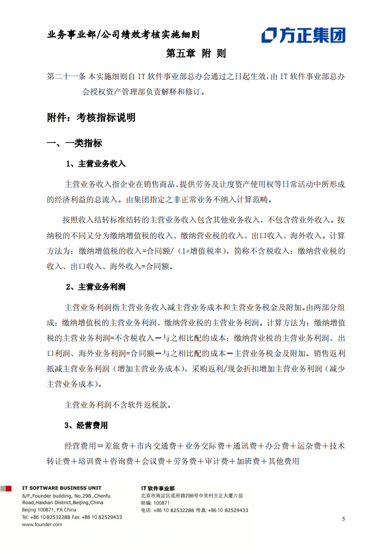 IT软件事业部绩效考核实施细则.pdf 第5页