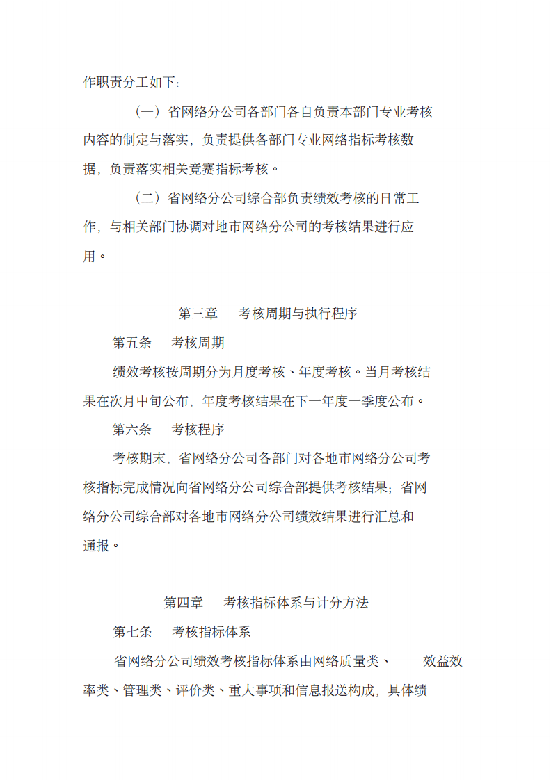 传媒公司绩效考核办法.pdf 第2页