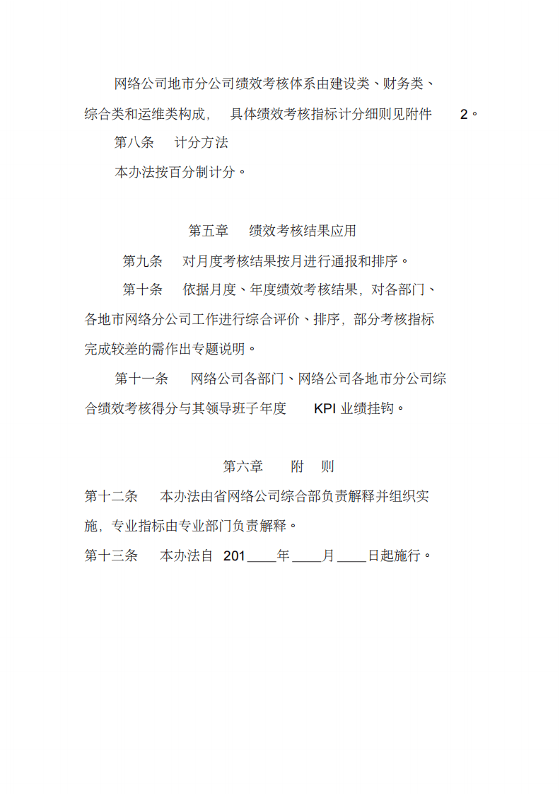 传媒公司绩效考核办法.pdf 第5页