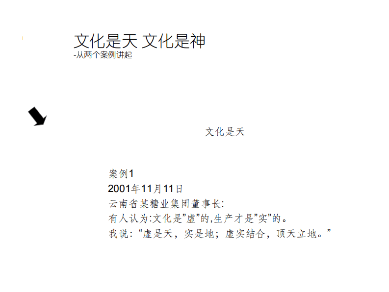 【培训课件】重庆华宇集团-企业文化建设培训教程（PDF+126.pdf 第3页