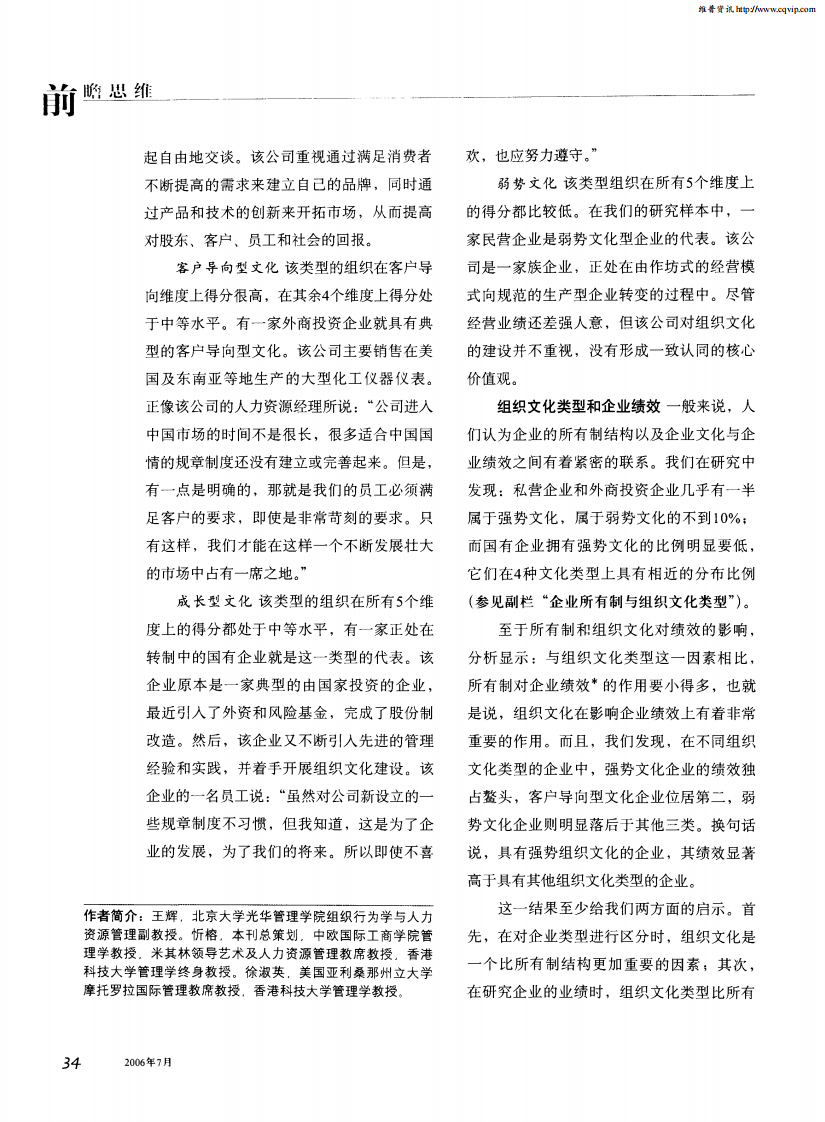 【培训课件】影响企业绩效：组织文化比所有制更重要.pdf 第3页