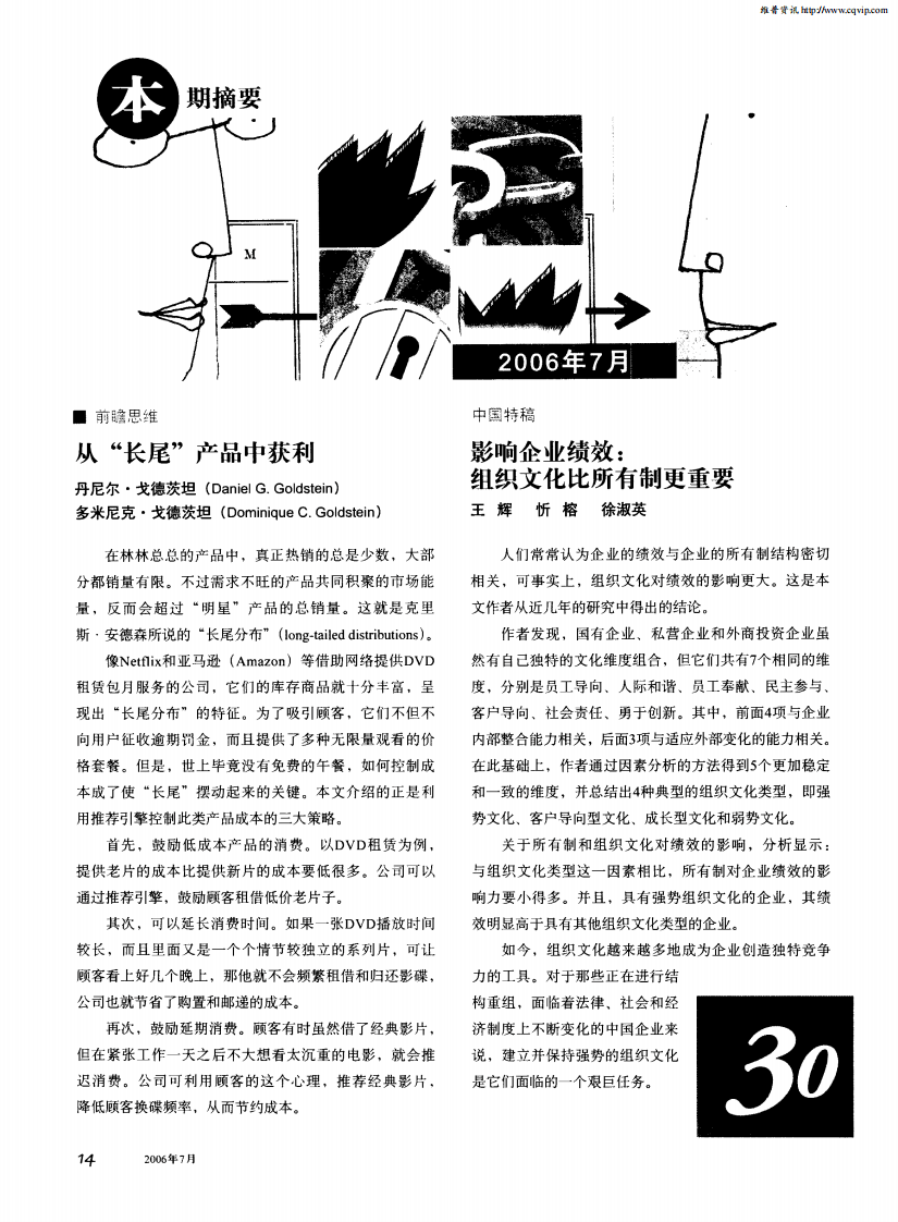 【培训课件】影响企业绩效：组织文化比所有制更重要.pdf 第5页