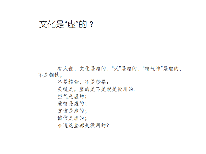 【培训课件】重庆华宇集团-企业文化建设培训教程（PDF+126.pdf 第5页