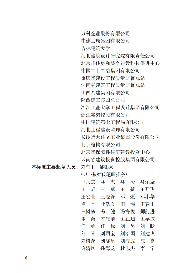 GBT51231-2016 装配式混凝土建筑技术标准.pdf 第3页
