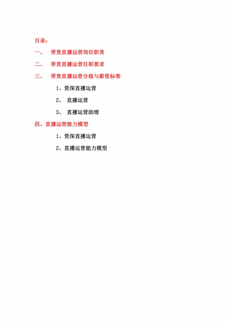 【运营】绩效考核与分级.pdf 第2页