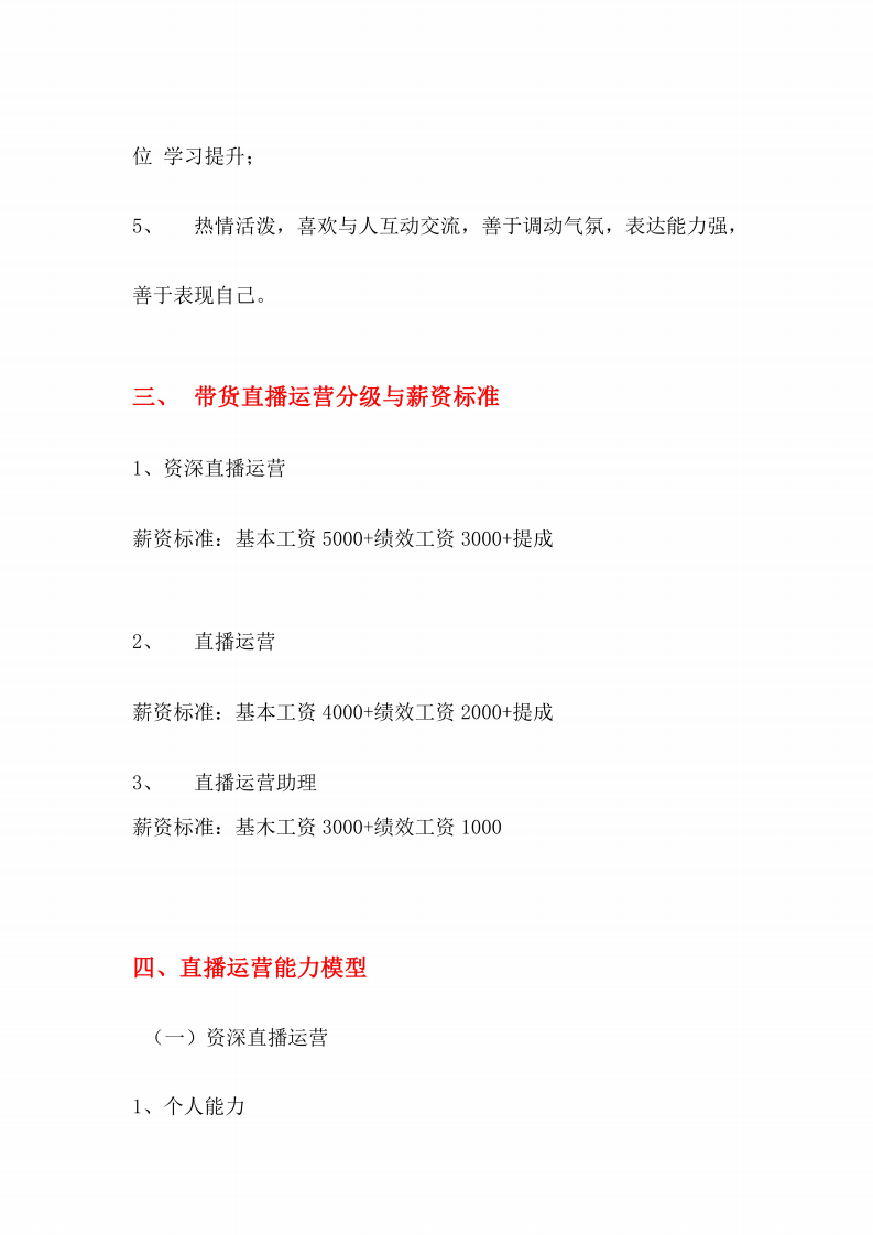 【运营】绩效考核与分级.pdf 第4页