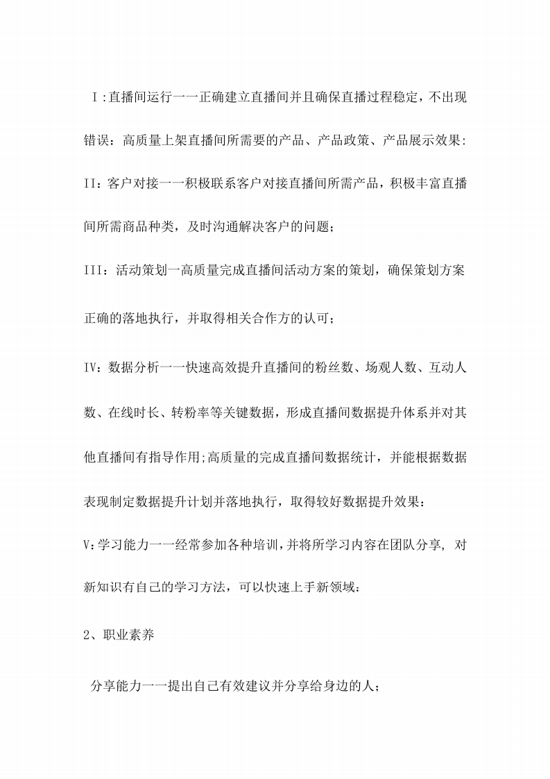 【运营】绩效考核与分级.pdf 第5页