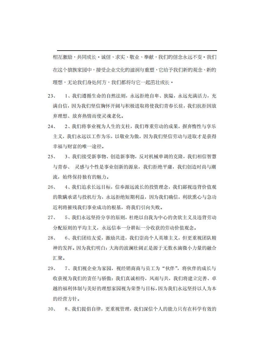 《七匹狼企文化》-10页.pdf 第3页